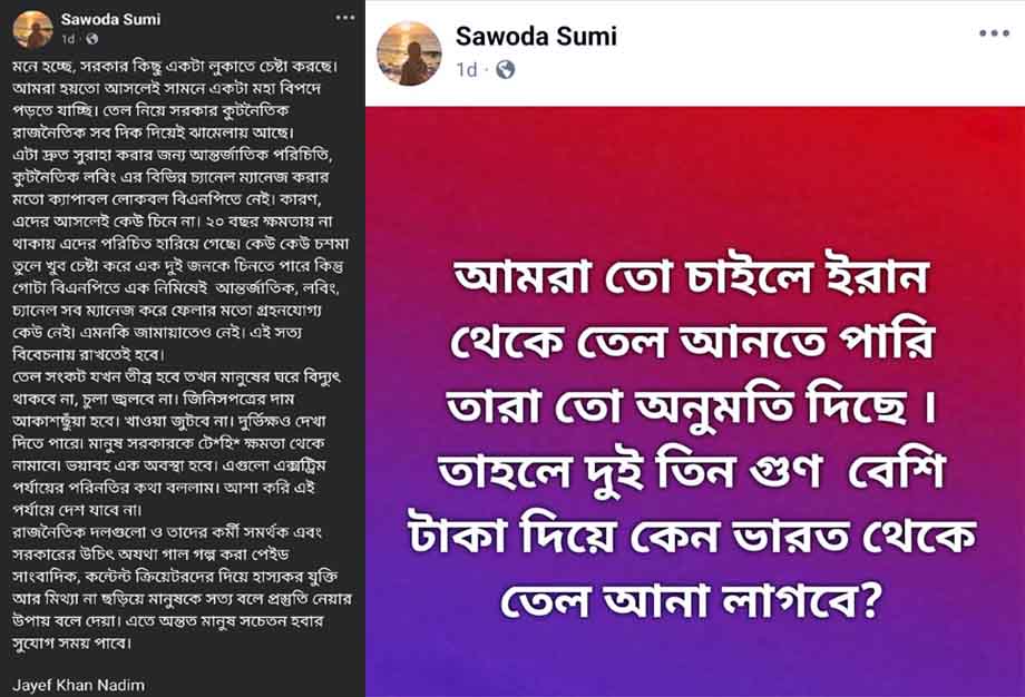 ফেসবুক পোস্টের কারণে জামায়াতের নারী কর্মী গ্রেপ্তার