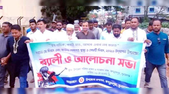 শ্রমিকদের সম্মানে জগন্নাথপুরে র‍্যালী ও আলোচনা